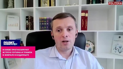 В Киеве прогнозируют встречу Путина и Трампа в феврале в Будапеште