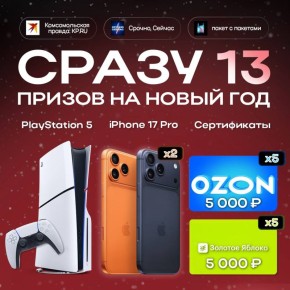 ���� ��������: ����� ��� iPhone 17 Pro, PlayStation 5 � ����� ������ ������������ ��� �� ����� ��� � ��������� ��!
