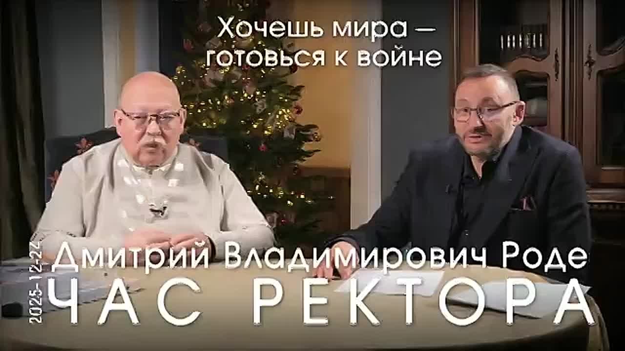 Час Ректора ИнРПК с Дмитрием Владимировичем Роде от 24 декабря 2025 года