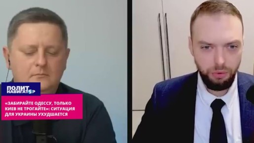 «Забирайте Одессу, только Киев не трогайте»: ситуация для Украины ухудшается