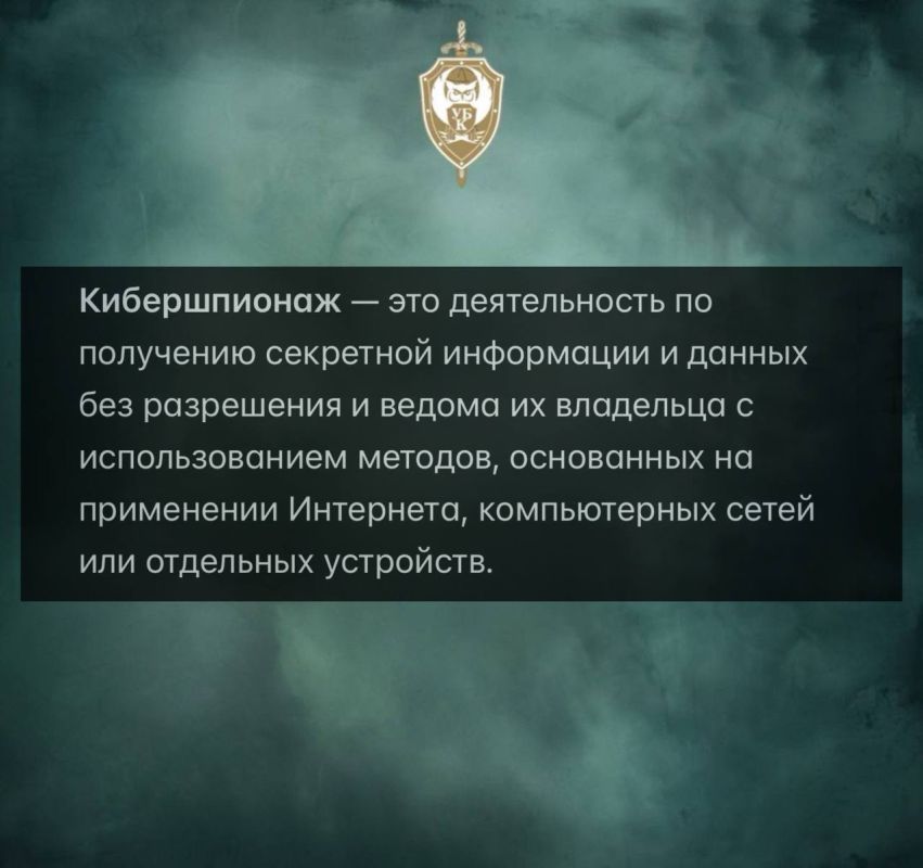 ЧТО ТАКОЕ «КИБЕРШПИОНАЖ». Кибершпионаж может быть направлен на широкий круг объектов — отдельных лиц, конкурентов, соперничающие организации, группы, правительства и другие — с целью получения персональных, экономических...