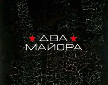 "������� � ����� � �����,. �� ��� ������� ��������