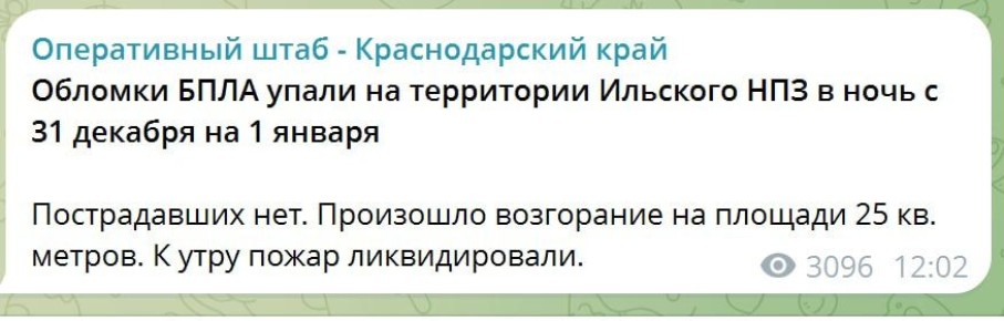 Два майора: Ночью противник также атаковал НПЗ в Краснодарском крае