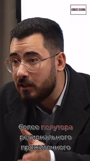 Аббас Джума: Что ждет россиян в 2026.. Часть 2