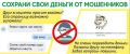 РЕАЛЬНОЕ ОБРАЩЕНИЕ ГРАЖДАНИНА О МОШЕННИЧЕСКИХ ДЕЙСТВИЯХ: