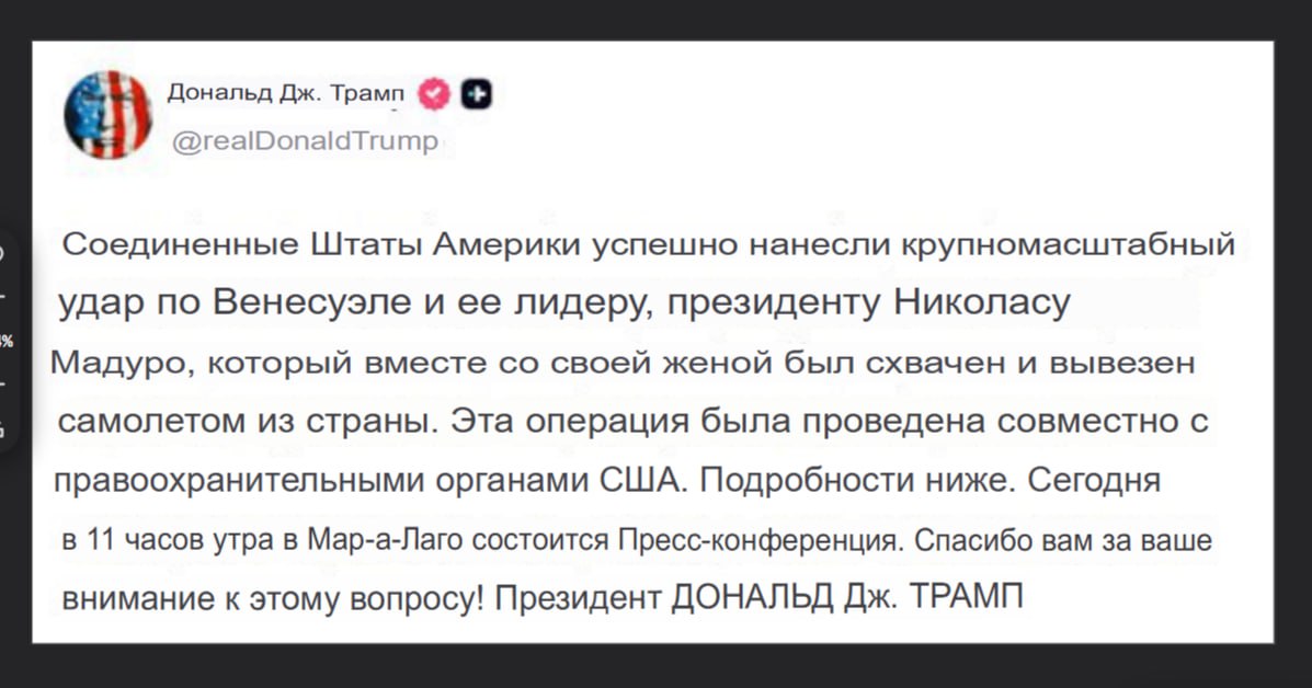 Два майора: Мадуро вместе с женой был захвачен и вывезен из страны, сообщил Трамп