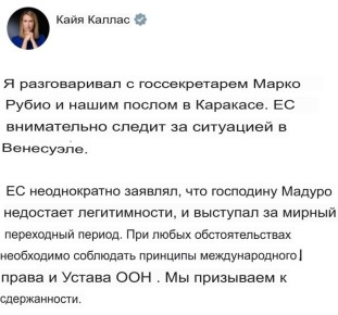 Кая Каллас выступила со стендапом