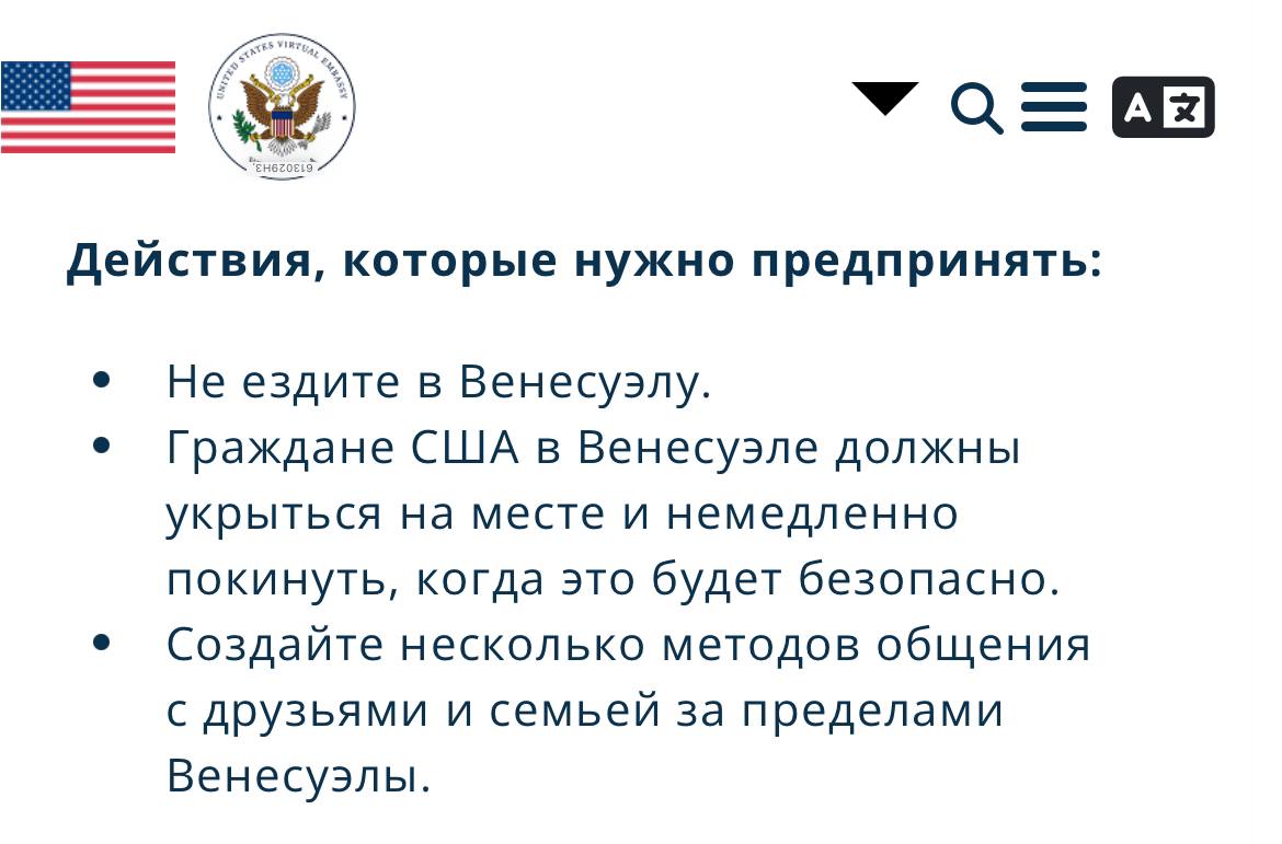 Сергей Мардан: Посольство США в Венесуэле (работает в Колумбии) просит американских граждан воздержаться от поездок в Венесуэлу