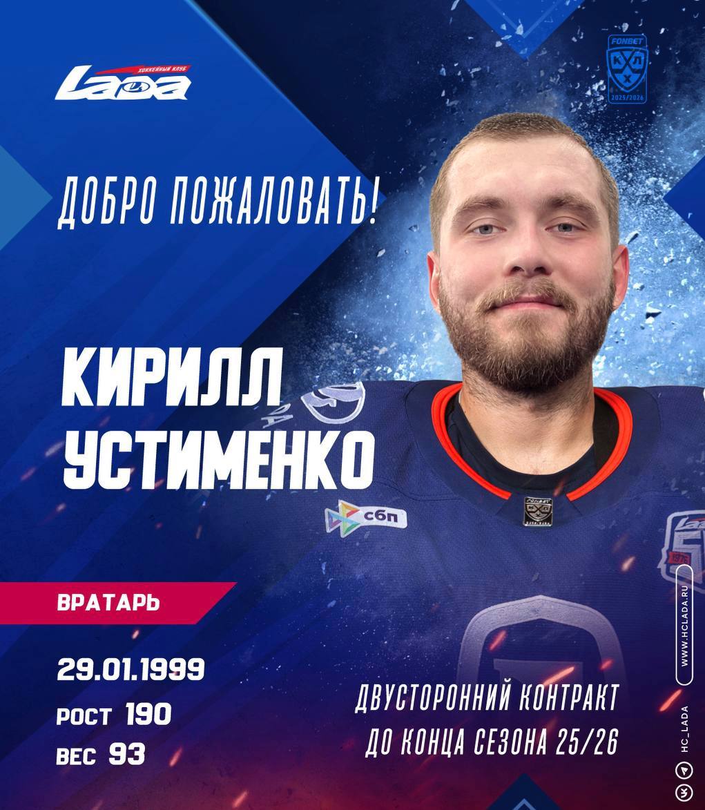 Хоккейная «Лада» пополнилась лучшим голкипером ВХЛ