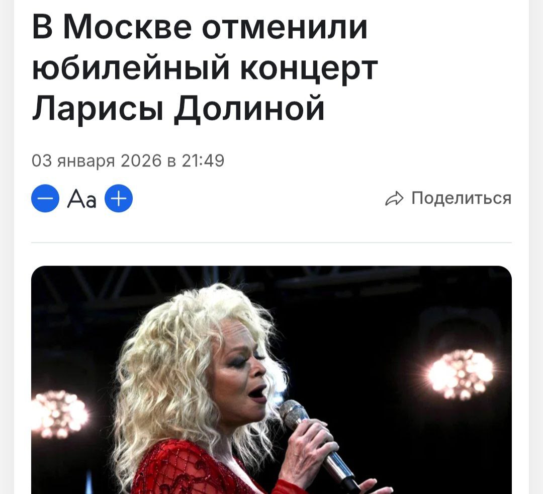 Сергей Колясников: Юбилейный концерт Ларисы Долиной отменили в Москве