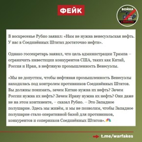 Фейк: США не нужна венесуэльская нефть