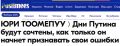 Михаил Онуфриенко: Правящие в Эстонии нацисты, раздухарившись от венесуэльской кавалерийской операции рыжего шоумена, решили, что сейчас - самое время угрожать президенту РФ, мол если не одумается (и не капитулирует), то его...