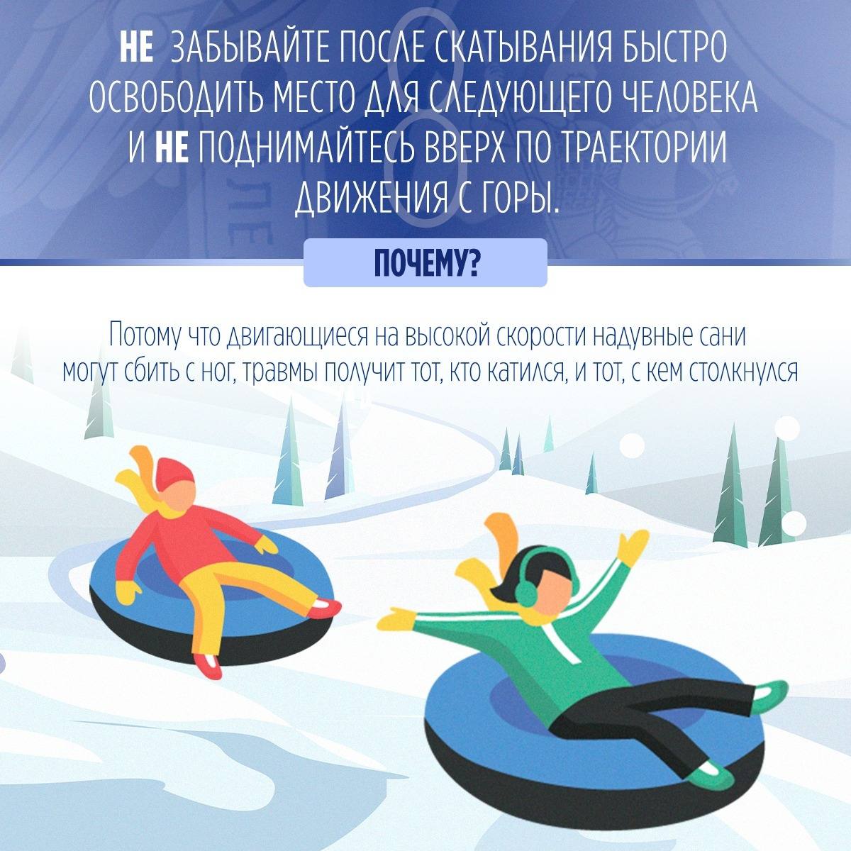 СК России рекомендует соблюдать простые правила при катании на тюбинге СК России рекомендует соблюдать простые правила при катании на тюбинге
