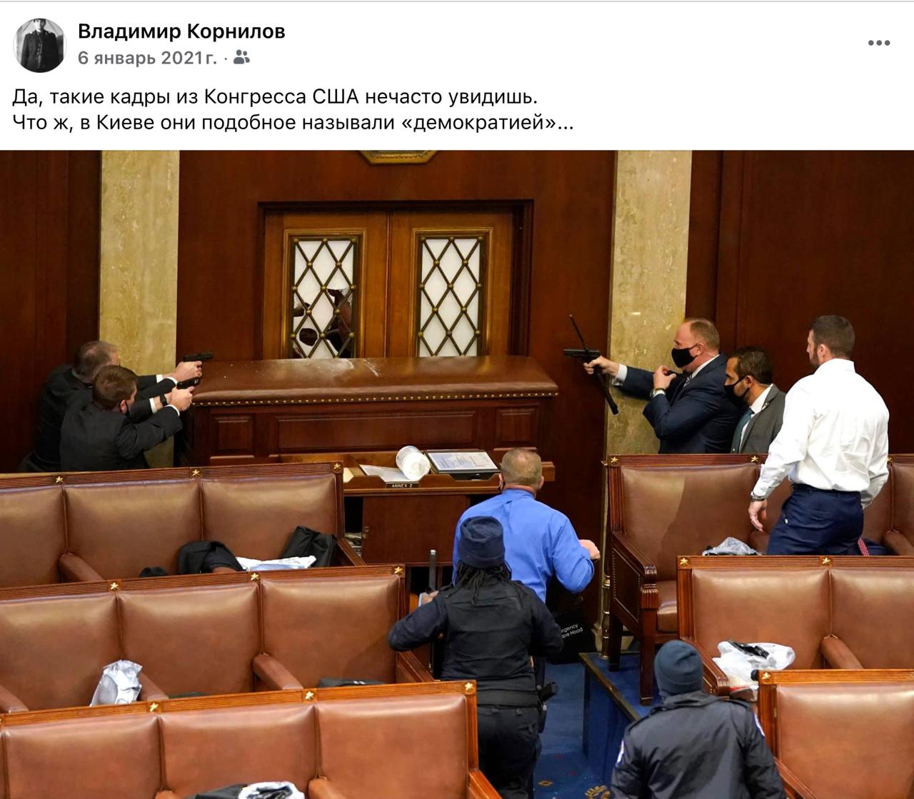 Владимир Корнилов: О, а сегодня же - ровно пять лет историческим событиям в Капитолии! Вот напоминаю уникальные кадры оттуда Владимир Корнилов: О, а сегодня же - ровно пять лет историческим событиям в Капитолии! Вот напоминаю уникальные кадры оттуда