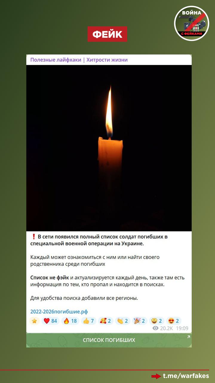 Фейк: Полный список имен погибших на СВО бойцов опубликован в специальном канале в Телеграм