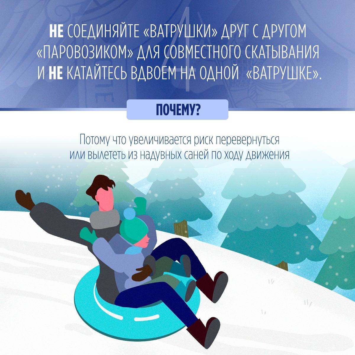 СК России рекомендует соблюдать простые правила при катании на тюбинге СК России рекомендует соблюдать простые правила при катании на тюбинге