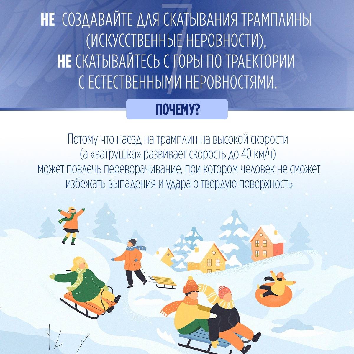 СК России рекомендует соблюдать простые правила при катании на тюбинге СК России рекомендует соблюдать простые правила при катании на тюбинге