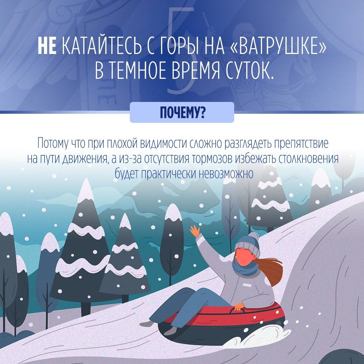 СК России рекомендует соблюдать простые правила при катании на тюбинге СК России рекомендует соблюдать простые правила при катании на тюбинге