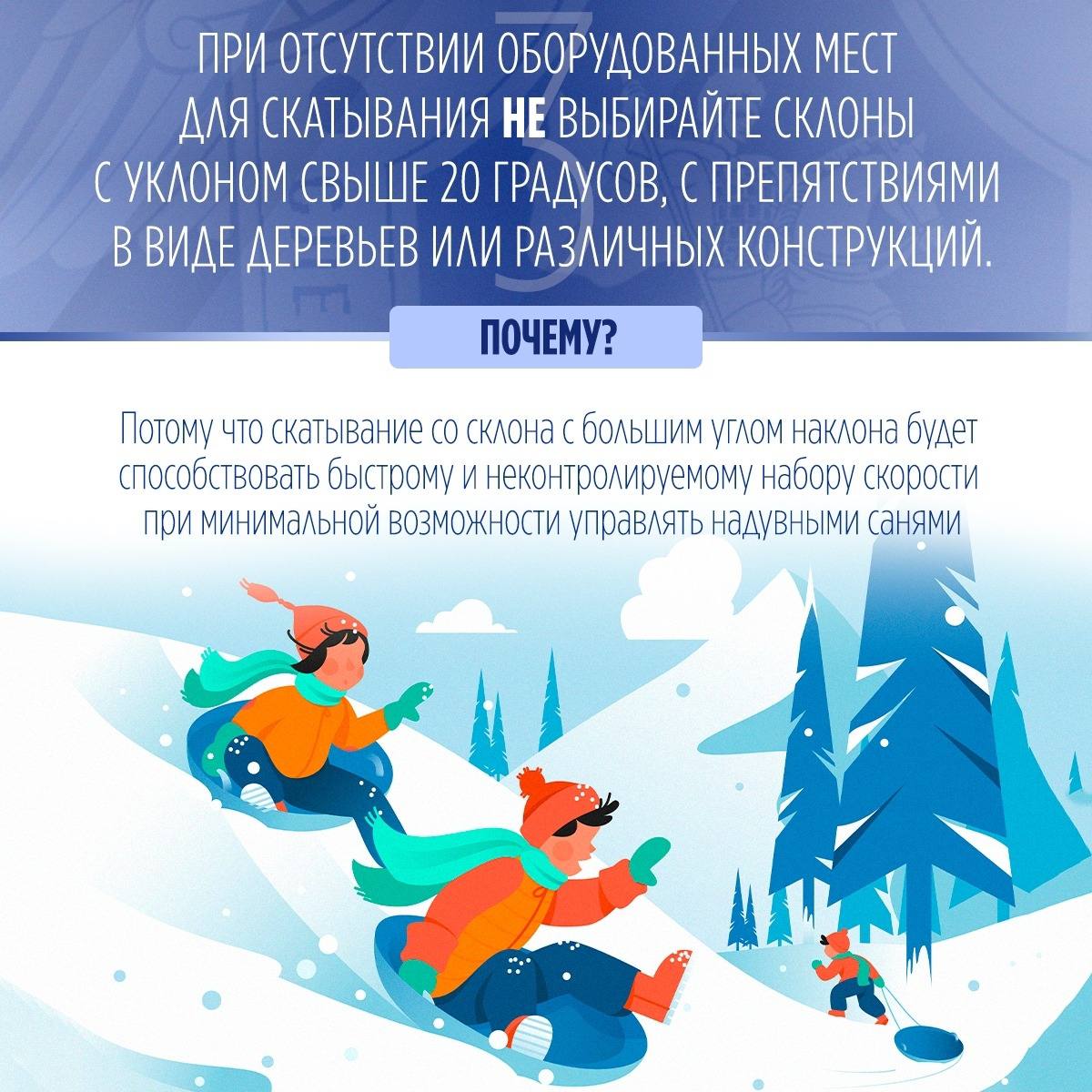 СК России рекомендует соблюдать простые правила при катании на тюбинге СК России рекомендует соблюдать простые правила при катании на тюбинге