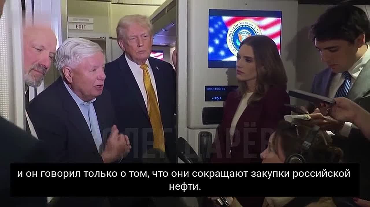 Олег Царёв: Сенатор США Грэм (в списке террористов и экстремистов в РФ) адвокатирует тарифные меры Трампа: