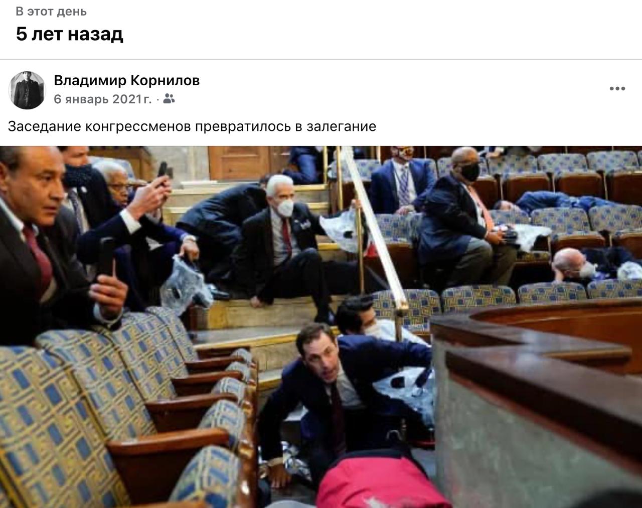 Владимир Корнилов: О, а сегодня же - ровно пять лет историческим событиям в Капитолии! Вот напоминаю уникальные кадры оттуда Владимир Корнилов: О, а сегодня же - ровно пять лет историческим событиям в Капитолии! Вот напоминаю уникальные кадры оттуда
