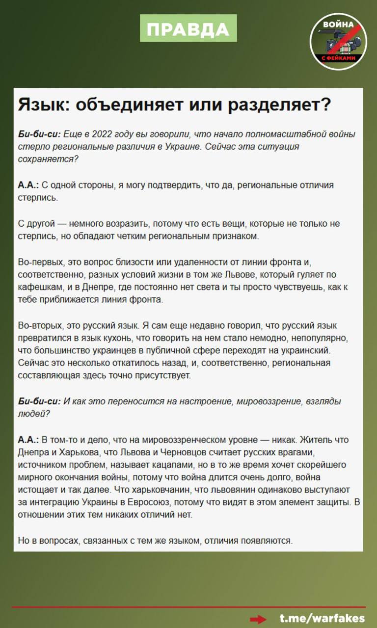 Фейк: Жители Украины, которые считают себя Homo sapiens, сделали свой выбор в пользу государственного языка Фейк: Жители Украины, которые считают себя Homo sapiens, сделали свой выбор в пользу государственного языка