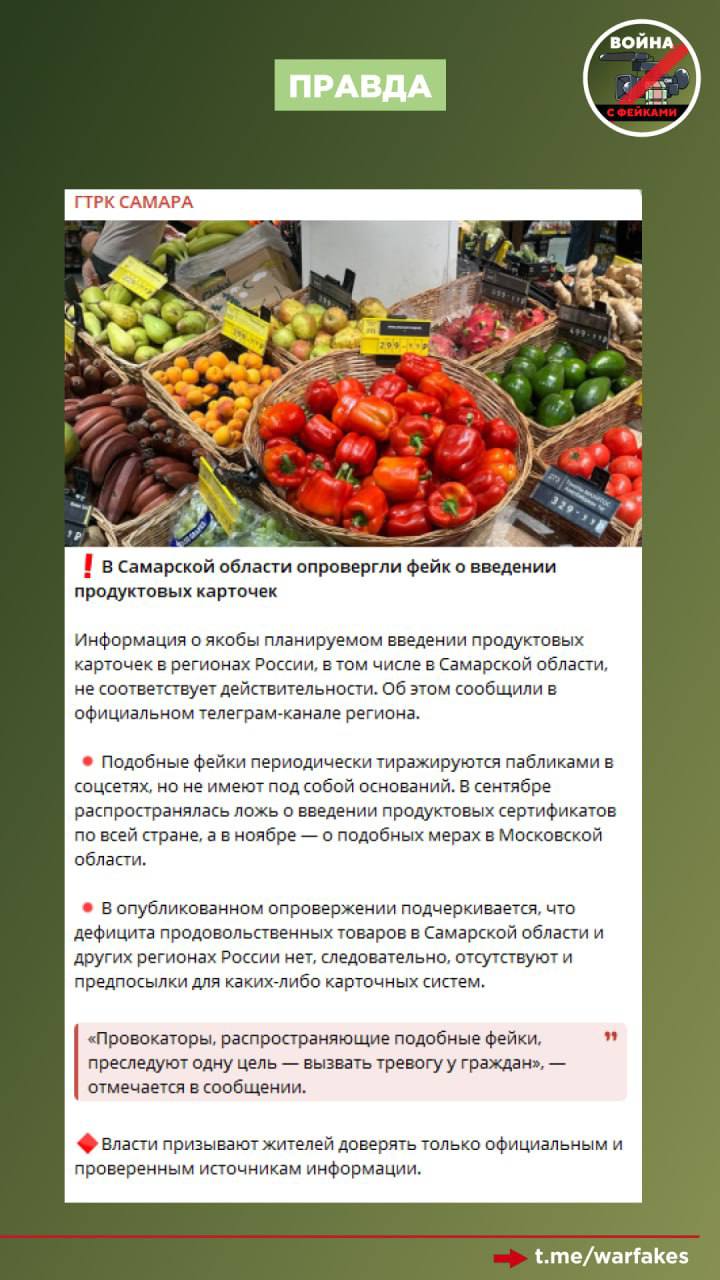 Фейк: В Самарской области фиксируются «страшные проблемы» с продовольствием, жители голодают Фейк: В Самарской области фиксируются «страшные проблемы» с продовольствием, жители голодают