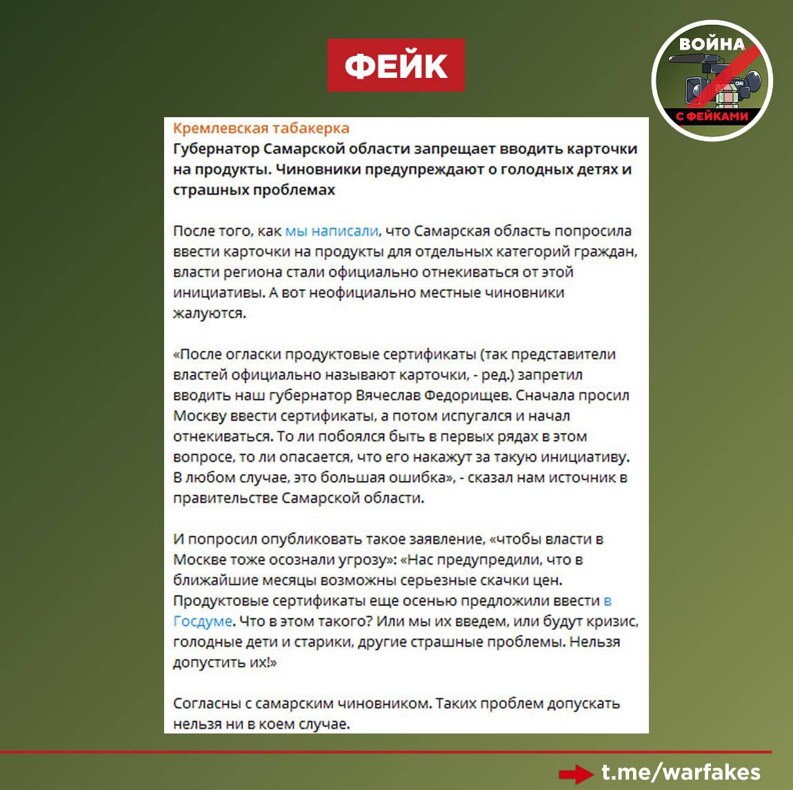 Фейк: В Самарской области фиксируются «страшные проблемы» с продовольствием, жители голодают