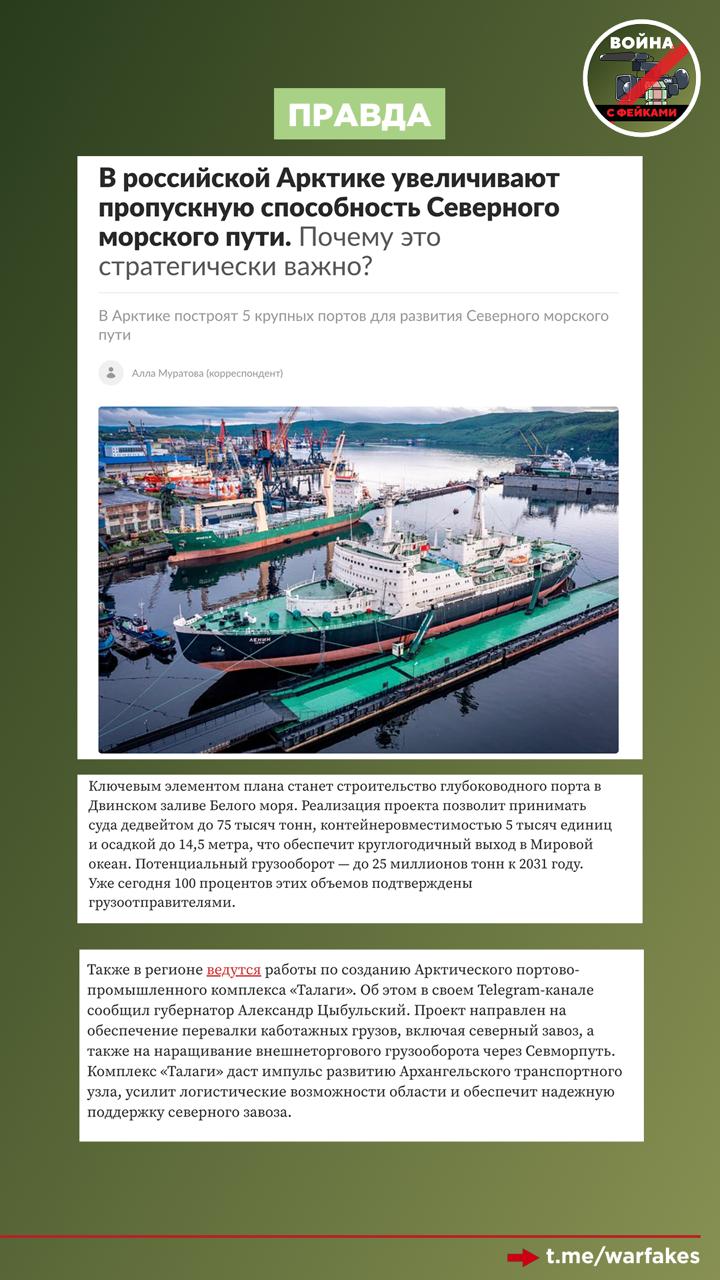 Фейк: Россия не может обеспечить надлежащие обслуживание своих портов в Арктике Фейк: Россия не может обеспечить надлежащие обслуживание своих портов в Арктике