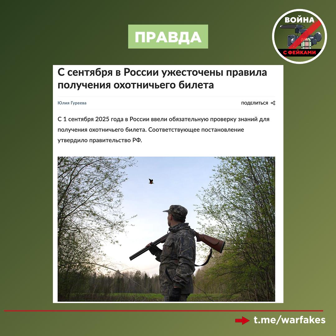 Фейк: В ДНР охотникам не продлят охотничий билет без подписания контракта с Минобороны РФ, сообщает украинский пропагандист Петр Андрющенко Фейк: В ДНР охотникам не продлят охотничий билет без подписания контракта с Минобороны РФ, сообщает украинский пропагандист Петр Андрющенко