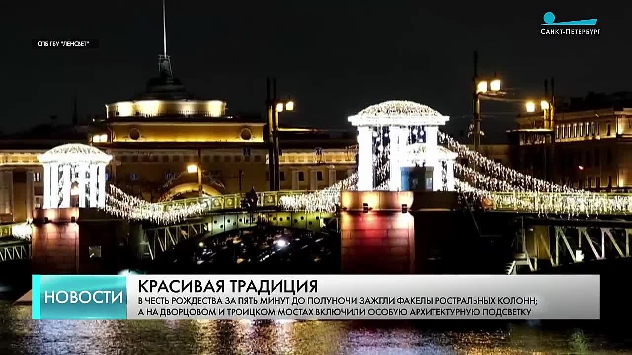 В честь Рождества зажглись факелы Ростральных колонн