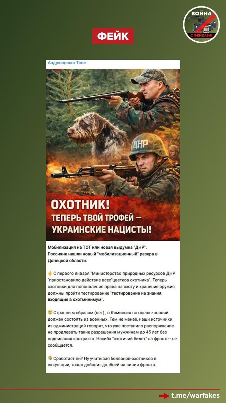 Фейк: В ДНР охотникам не продлят охотничий билет без подписания контракта с Минобороны РФ, сообщает украинский пропагандист Петр Андрющенко
