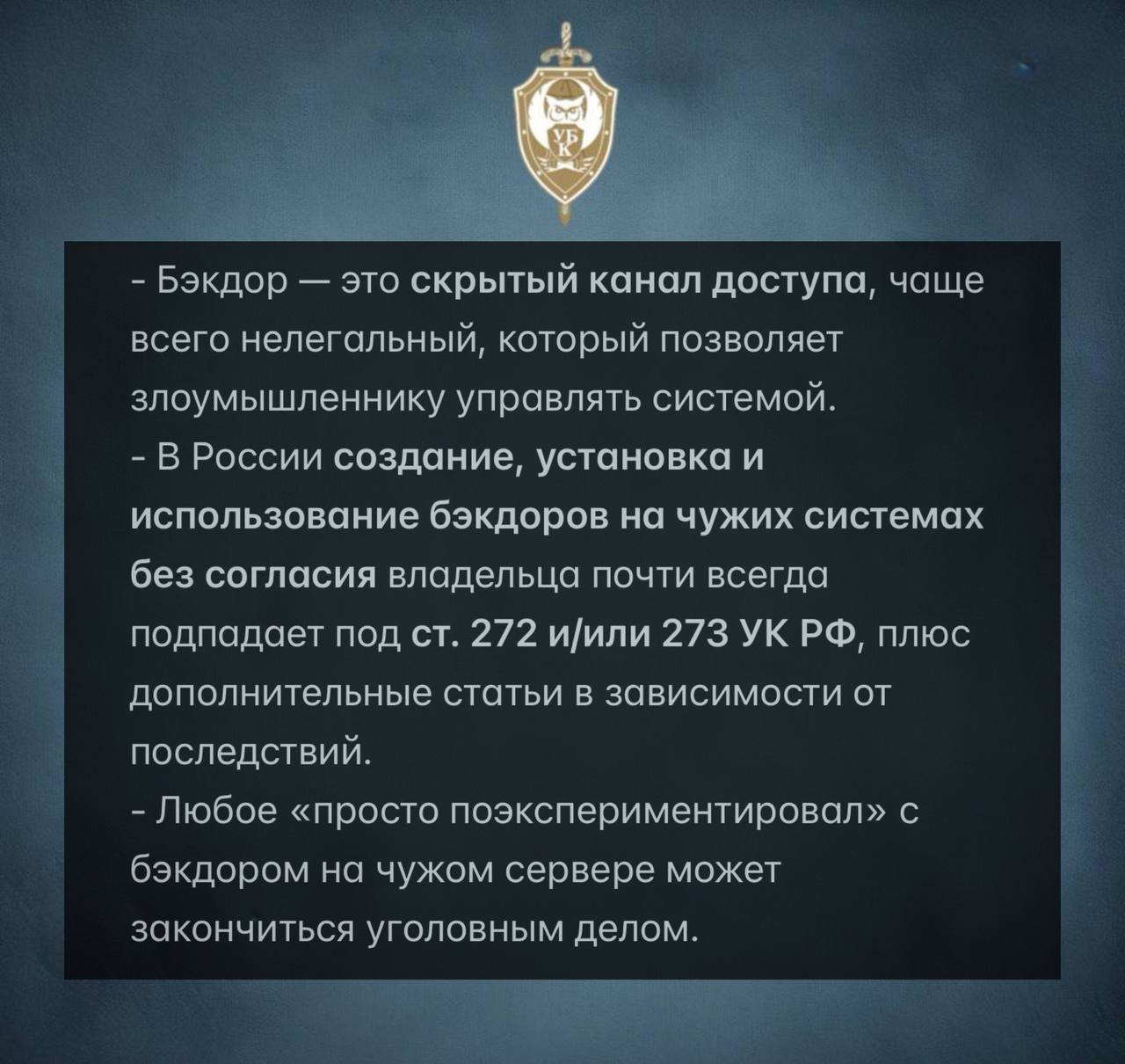 ЧТО ТАКОЕ «БЭКДОР». Часть 3. Ответственность за бэкдор в России Здесь важно разделить ситуации: 1