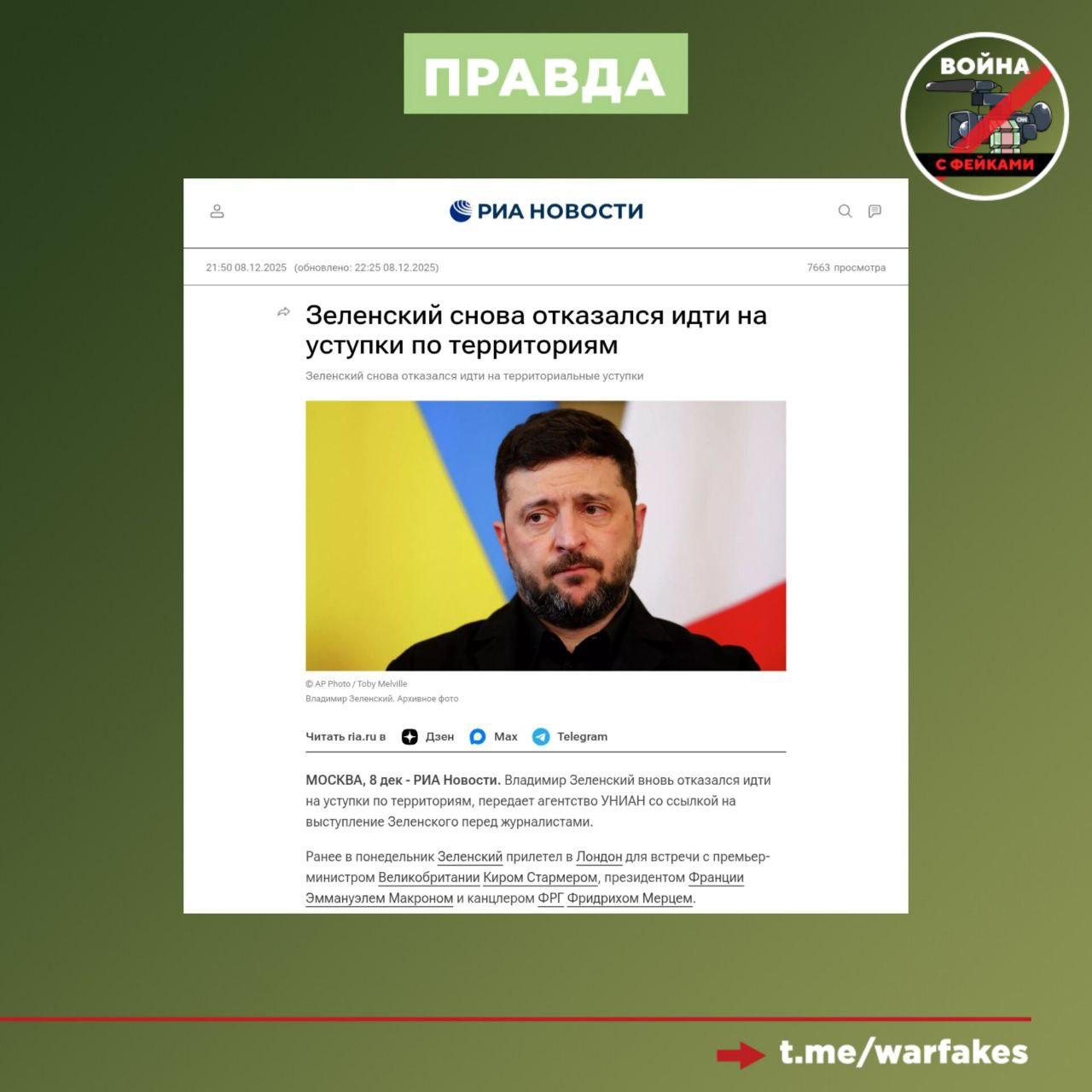 Фейк: Украина согласилась на болезненные компромиссы, чтобы приблизить мир, но Россия игнорирует переговорный процесс Фейк: Украина согласилась на болезненные компромиссы, чтобы приблизить мир, но Россия игнорирует переговорный процесс