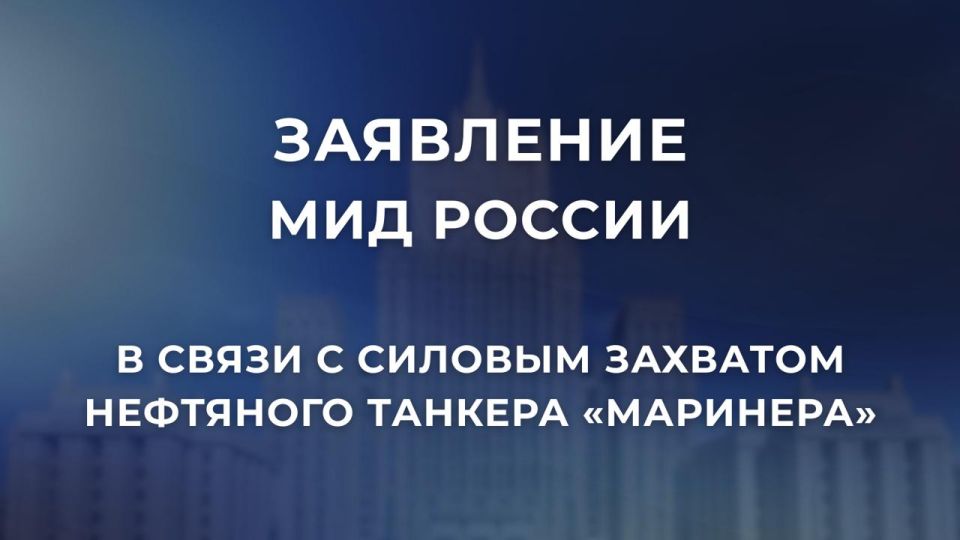 Два майора: По захваченному американцами танкеру МИД России выпустило жёсткое заявление, в котором отметили, что: