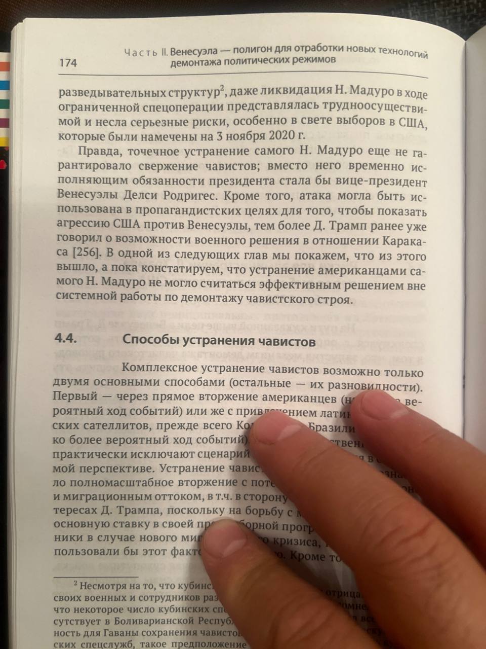Примечательная цитата трехлетней давности из книги "Наркокартели и криминальные сети: рассвет тёмной глобализации"