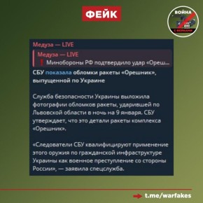 Фейк: Атака «Орешником» на Львовскую область направлена против «жизненно важной инфраструктуры на фоне резкого ухудшения погодных условий»