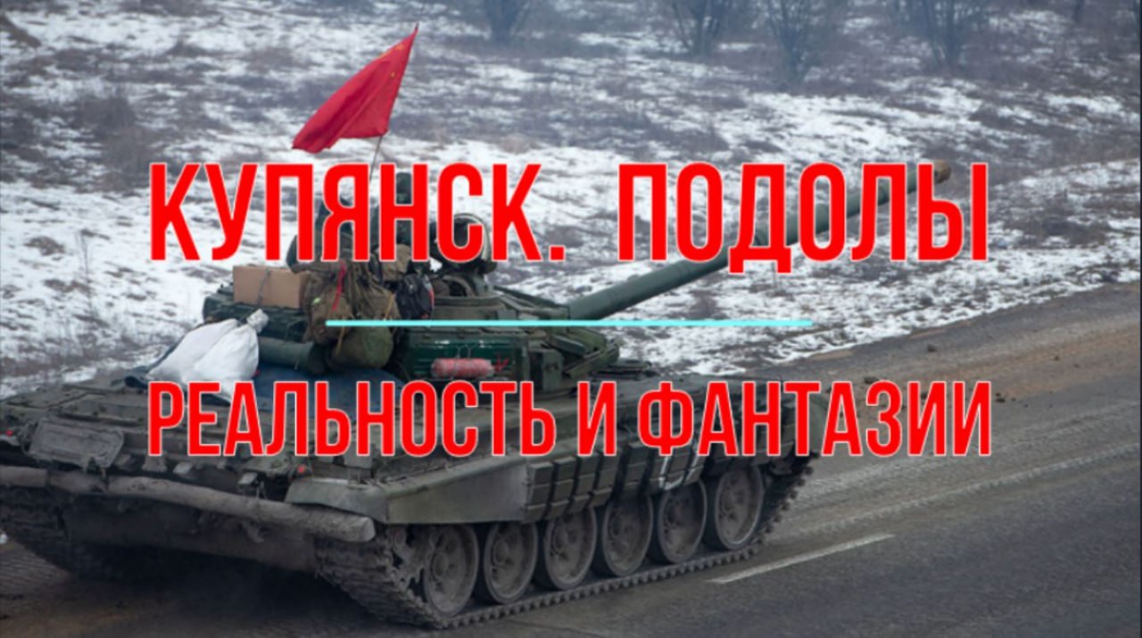 Михаил Онуфриенко: О боях южнее Купянского УРа я рассказал во вчерашней сводке Михаил Онуфриенко: О боях южнее Купянского УРа я рассказал во вчерашней сводке