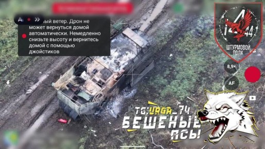 Расчёт БпЛА штурмового полка бригады «Бешеные псы» уничтожил французский БТР VAB ВСУ