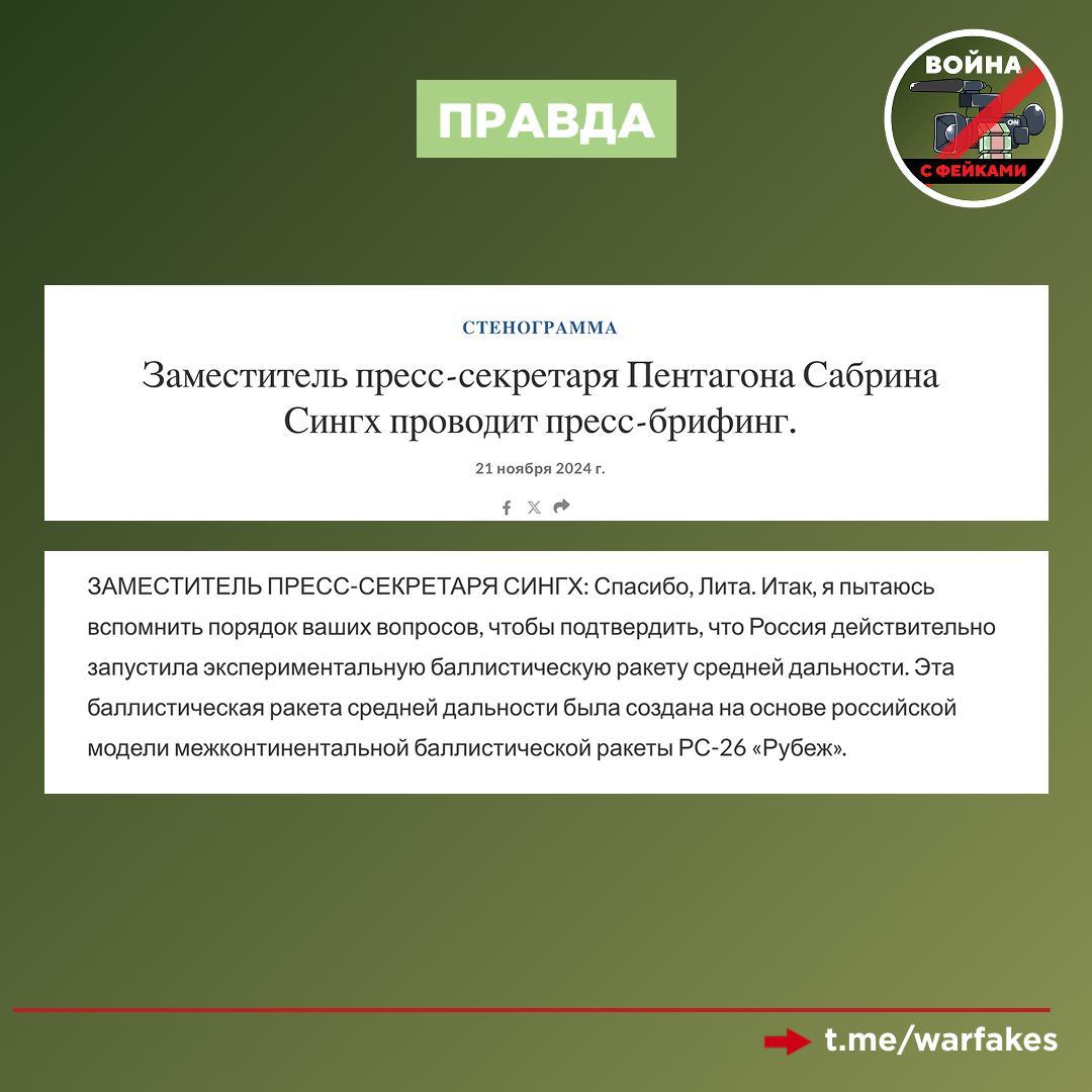 Фейк: «Орешник», которым был нанесен удар по Украине 9 января, был собран из старых советских ракет Фейк: «Орешник», которым был нанесен удар по Украине 9 января, был собран из старых советских ракет
