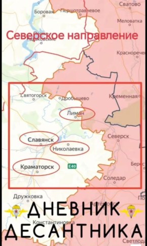 Северское направление( данные от @DnevnikDesantnika)