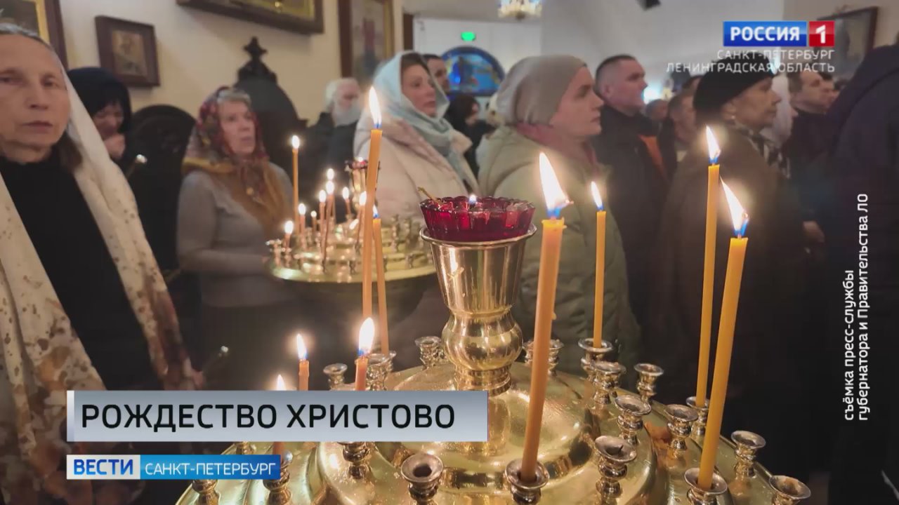 Петербург и Ленинградская область встретили Рождество