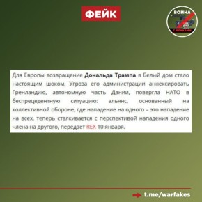 Фейк: Ситуация с Гренландией беспрецедентна тем, что это потенциальный вооруженный конфликт между странами, состоящими в НАТО