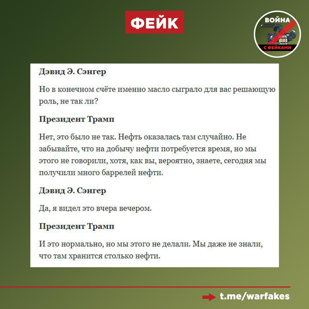 Фейк: Наличие нефти в Венесуэле оказалось сюрпризом для Трампа