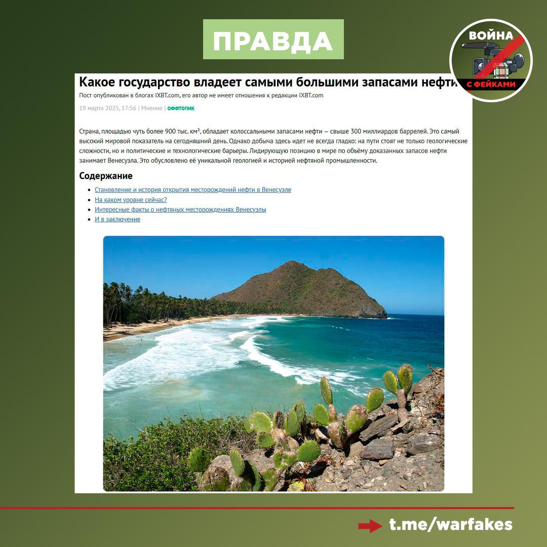Фейк: Наличие нефти в Венесуэле оказалось сюрпризом для Трампа Фейк: Наличие нефти в Венесуэле оказалось сюрпризом для Трампа