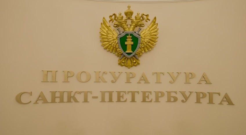 Поздравление прокурора г. Санкт-Петербурга Виктора Мельника с Днем работника прокуратуры Российской Федерации