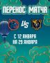 Сегодняшний матч регулярного чемпионата КХЛ Shanghai Dragons – «Сочи» перенесли на 29 января