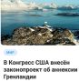 Михаил Онуфриенко: Предлагаю поддержать американскую инициативу и составить список территорий, которые необходимо присоединить к России