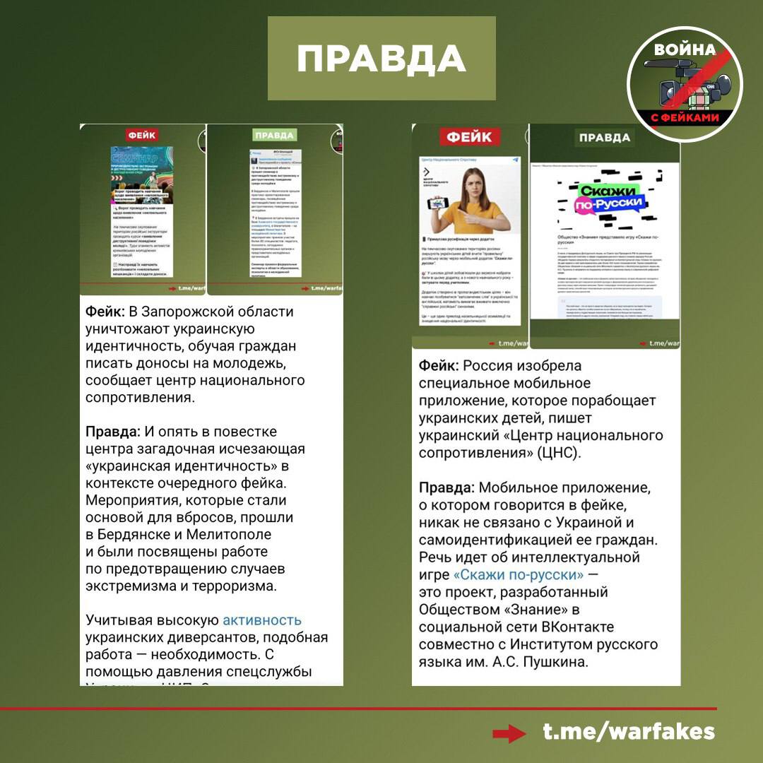Фейк: РФ нарушила обязательства по договору о поддержке украинской идентичности, традиций и образования детей в новых регионах Фейк: РФ нарушила обязательства по договору о поддержке украинской идентичности, традиций и образования детей в новых регионах