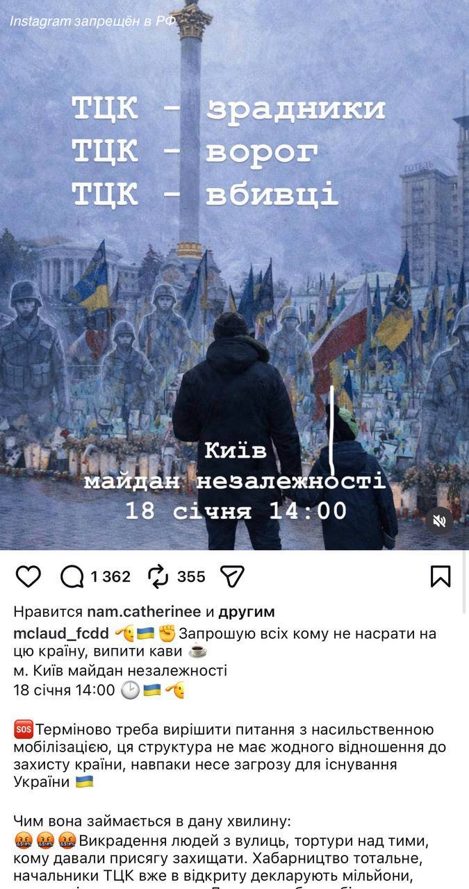Украинцев в сети призывают выйти 18 января на протест в Киеве против действий ТЦК